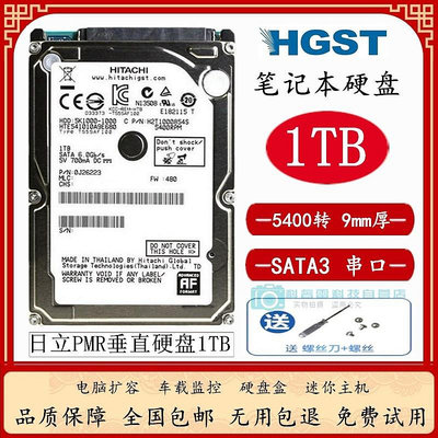 HGST/日立 筆電硬碟1t 2.5寸機械硬碟1TB 5400轉 9.5毫米垂直式