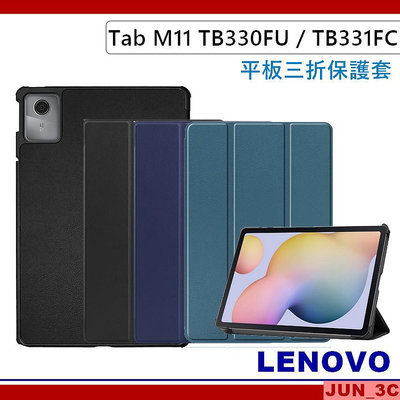 聯想 Lenovo Tab M11 TB330FU TB331FC 三折皮套 保護套 平板皮套 保護殼 玻璃貼 保護貼