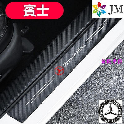 【天誠家居百貨】Benz 賓士汽車門檻條AMG 防踩貼W204 W212 W246 C200 C250 C300 C