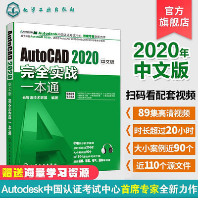 瀚海書城 正版書籍AutoCAD2020中文版實戰一本通cad基礎從入門到精通教程autocad書籍教材入門到精通cad視頻教