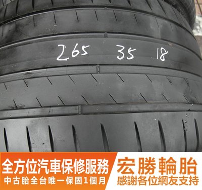 【新宏勝汽車】中古胎 落地胎 二手輪胎：B833.265 35 18 米其林 PS4 2條 含工4000元
