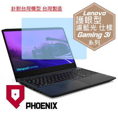【PHOENIX】Lenovo Gaming 3i 82S900 專用 高流速 護眼型 濾藍光 螢幕保護貼 + 鍵盤膜