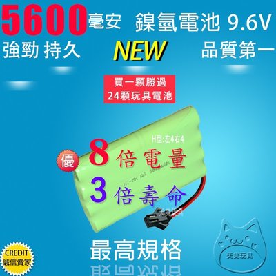 【天美玩具】6500mAh 9.6v H型 環保高效能鎳氫充電電池 無毒無鎘更安全遙控車電池 遙控玩具電池 (NH41)