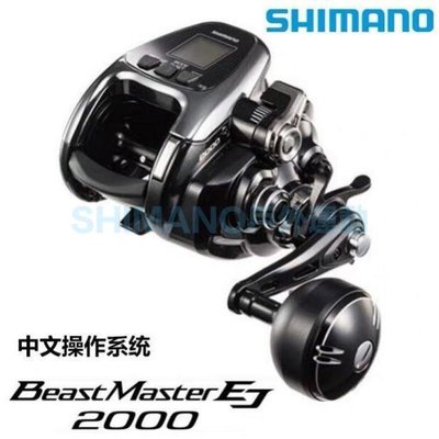SHIMANO禧瑪諾電動輪電絞BeastMaster 2000EJ 1000EJ慢搖手持電輪