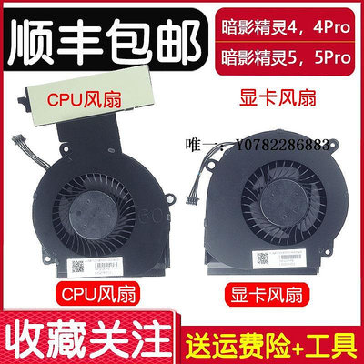 散熱風扇適用 惠普暗影精靈4暗影精靈5 pro TPN-Q211 15-DC CPU顯卡風扇cpu風扇