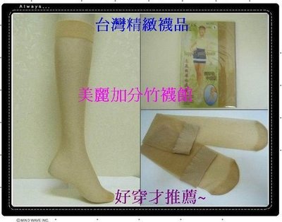 《10年慶生日快樂》A12~半統超彈性絲襪~好穿不易破~18元/雙特價中!!台灣製造