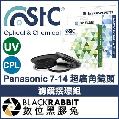 數位黑膠兔【STC Panasonic 7-14mm 超廣角鏡頭 濾鏡接環組 + UV + CPL 105mm 】偏光鏡