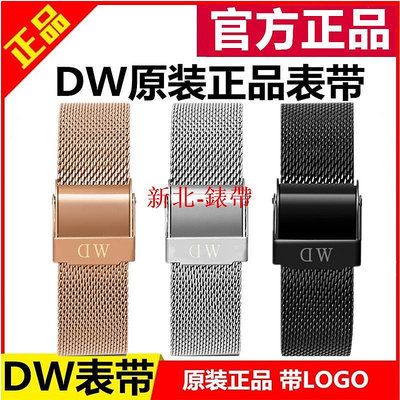原裝dw男女手表帶適配丹尼爾惠靈頓米蘭316精鋼DW手表帶官方正品--頑皮小老闆