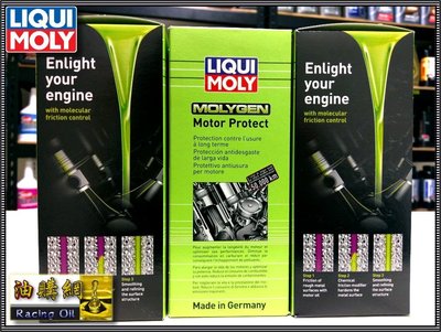 【油購網】LIQUI MOLY MOLYGEN Motor Protect 鎢元素 引擎保護劑 力魔 機油精 #1015