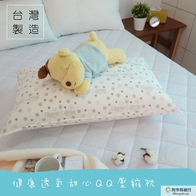 台灣製健康透氣甜心QQ壓縮枕 健康壓縮枕