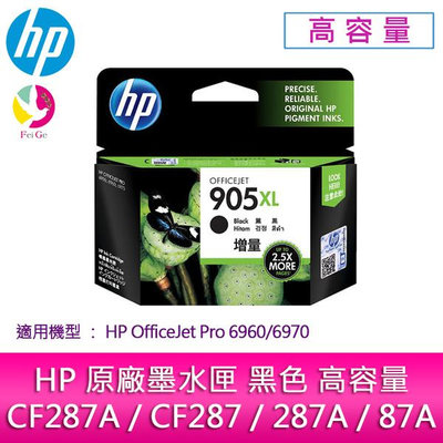 HP 原廠墨水匣 黑色 高容量 NO.905XL/T6M17AA /適用 HP OfficeJet Pro 6960/6970