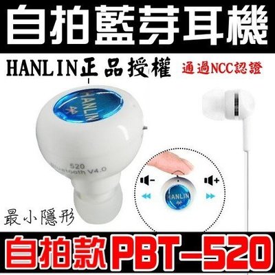 【免運】HANLIN BT520 極限4.0隱形雙耳藍芽耳機（自拍器+防丟+聽音樂+通話+語音)