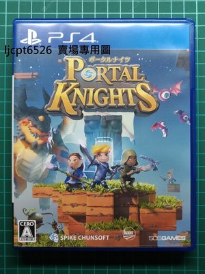 【日版】現貨二手品 SONY PS4 傳送騎士 PORTAL KNIGHTS 日文版