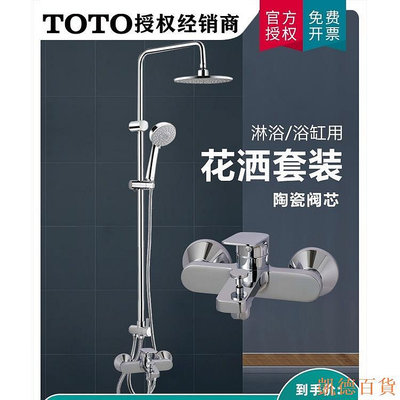 德力百货公司TOTO浴缸龍頭DM355R淋浴花灑套裝混水閥浴室水龍頭淋浴龍頭冷熱 您輸入的可能是: 中文(簡體)  TOTO浴缸龍頭