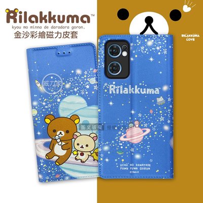 威力家 日本授權正版 拉拉熊 OPPO Reno7 5G 金沙彩繪磁力皮套(星空藍) 保護套 側掀 立架 手機殼