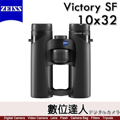 蔡司 ZEISS Victory SF 10x32 雙筒望遠鏡／90%透光率 賞鳥 野生動物觀察 德國製