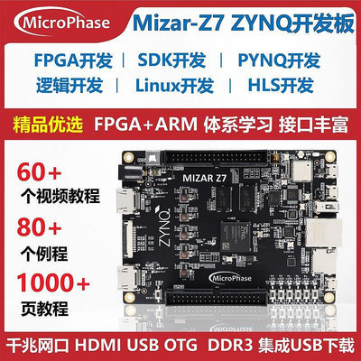眾信優品 Xilinx ZYNQ FPGA開發板 7010 7020 PYNQ人工智能Python Mizar Z7KF2768