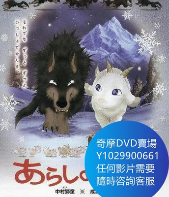 DVD 海量影片賣場 翡翠森林：狼與羊/暴風雨之夜/狼羊物語 卡通電影 2005年