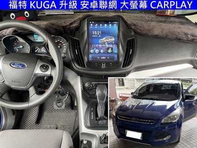 福特 KUGA 影音升級 安卓聯網 大螢幕 CARPLAY
