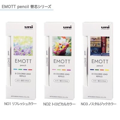 【醬包媽】三菱 Uni-ball EMOTT ULE09MIX 0.9 四色組 彩色自動鉛筆筆芯