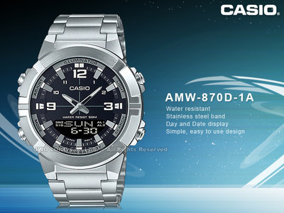 CASIO 卡西歐 AMW-870D-1A 雙顯錶 不鏽鋼錶帶 LED燈 十年電力 防水 AMW-880D 國隆手錶專店