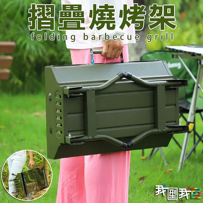 手提摺疊烤架．中小型便攜式燒烤露營野餐BBQ木碳烤爐