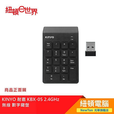 【紐頓二店】KINYO 耐嘉 KBX-05 2.4GHz 無線 數字鍵盤 有發票/有保固