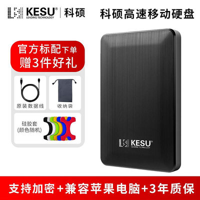 科碩2t移動硬碟大容量電腦手機移動硬移動盤USB3.0加密存儲硬碟2T