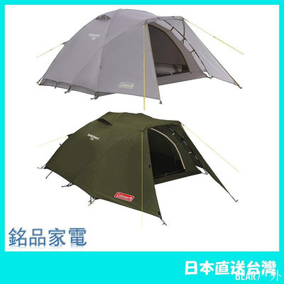 BEAR戶外聯盟【日本牌 含稅直送】Coleman Coleman Tent Touring Dome LX 2-3人 帳篷 雙色可選