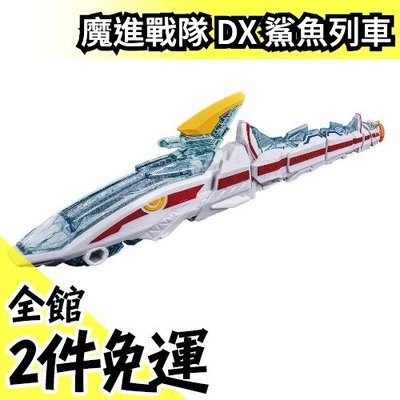 日本正品 日版 魔進戰隊 煌輝者 DX 鯊魚列車 薩比恩【水貨碼頭】