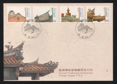 【萬龍】(668)(特342)台灣傳統建築郵票首日封(專342)