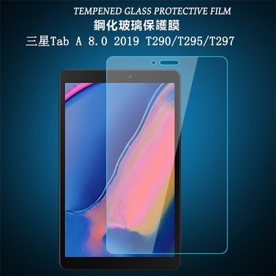 小宇宙 三星 Tab A 8.0 2019 T290 T295C 2.5D弧邊高清防爆平板鋼化玻璃膜 防刮平板螢幕保護貼