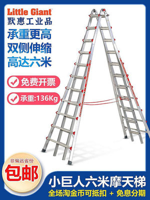 雷都捷特摩天梯 小巨人超高空作業6米鋁合金雙側伸縮人字梯組合梯