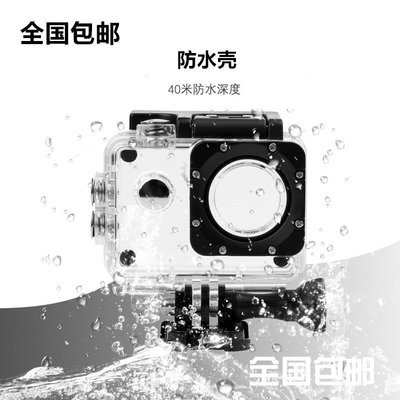 【天天百貨】適用A8 C4 SJ4000防水殼4k sj9000運動相機潛水保護罩配件