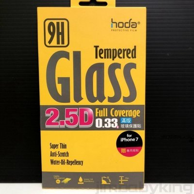 hoda 2.5D 9H鋼化 滿膠滿版 玻璃保護貼 iPhone 7 / 8 4.7吋 高透光 疏水疏油 高雄可面交