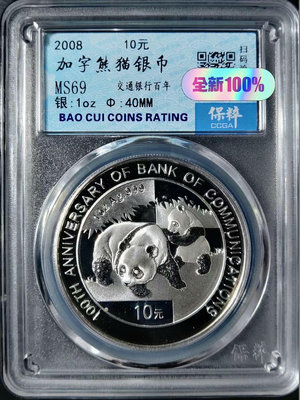 （二手）-2008年交通銀行成立100周年紀念銀幣。 錢幣 紀念幣 花鈿1095【奇摩錢幣】
