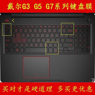 （熱銷） Dell戴爾G3鍵盤膜靈越G5遊匣15.6筆記本G7電腦15保護膜貼膜貼紙貼