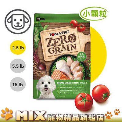 【優格】零穀系列-0%零穀室內犬體重管理(成犬雞肉配方) 2.5磅(1.13公斤)(小顆粒)(狗飼料)