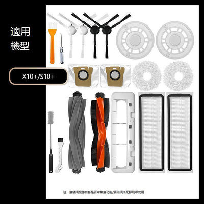 【現貨】促銷適用於小米掃拖機器人X10+/S10+配件掃地機B101GL/B105邊刷過濾網