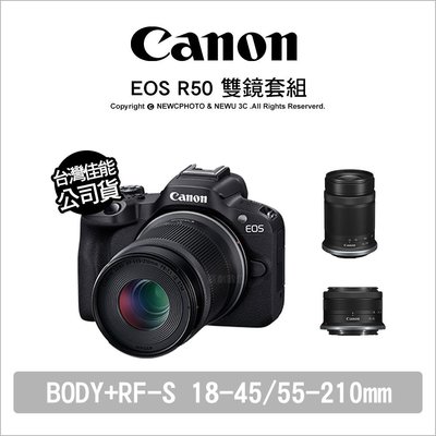 【薪創忠孝新生】Canon 佳能 EOS R50+RF-S 18-45/55-210mm 無反雙鏡組 M50後繼款 公司貨