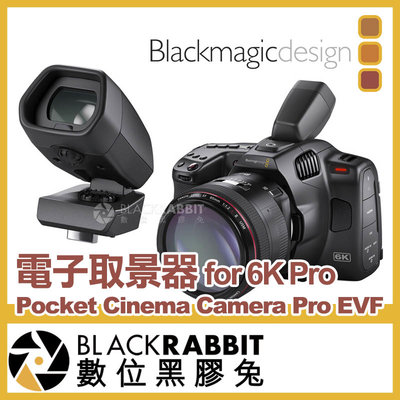 數位黑膠兔【 Blackmagic Pocket Cinema Camera Pro EVF 6K Pro 電子取景器】
