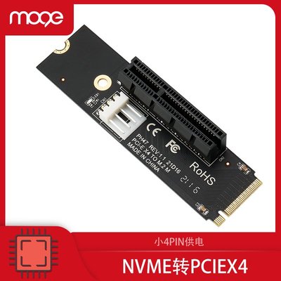 NVME轉PCIE x4轉接板小4pin供電M.2轉PCI-E 4x轉換卡