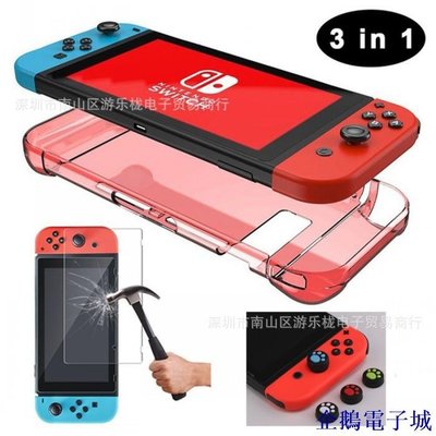 企鵝電子城Switch保護殼+鋼化玻璃保護屏Switch手柄4個手柄保護帽NS主機殼