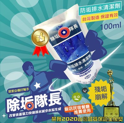 防水垢清潔劑100ml (包裝內附海綿)保證有效 台灣製造免運 除垢隊長防垢 水垢防霉粉塵 防潑水 玻璃 防水 汽車美容