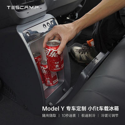 TESCAMP小Fit冰箱適用特斯拉ModelY壓縮機製冷保鮮熱車載冰箱配件