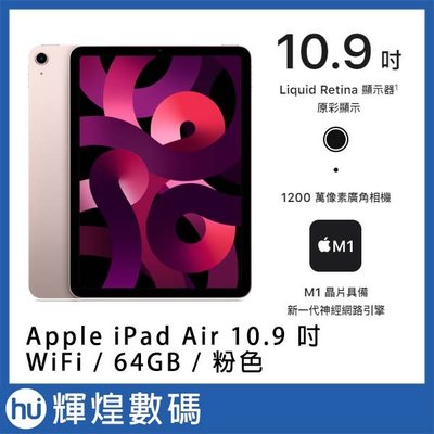 Apple 2022 iPad Air 10.9吋 M1 64G WiFi 粉色 送保護貼