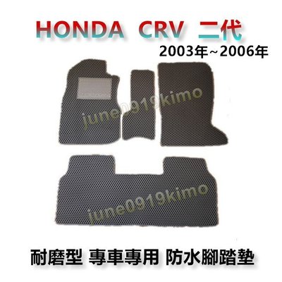 HONDA本田- CRV 第二代03年~06年 專車專用耐磨型防水腳踏墊 CRV 腳踏墊 另有 CR-V 後廂墊 後箱墊