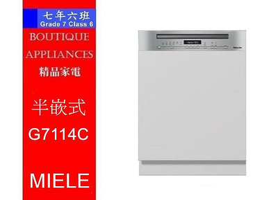 【 7年6班 】 MIELE 米勒【G7114C SCi】半嵌式自動開門洗碗機 220V