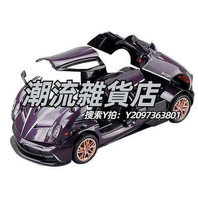 跑車模型卡威1:32帕加尼風之子跑車模型合金仿真玩具車男孩汽車模型擺件