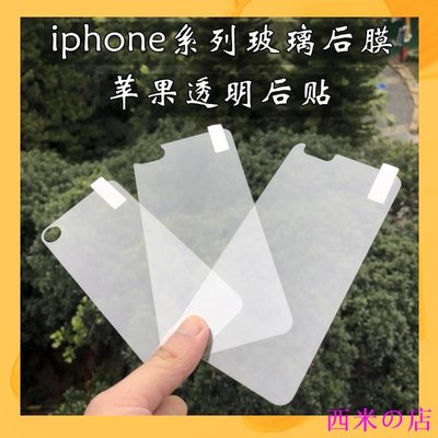 西米の店iPhone 12 i11 玻璃背膜 iPhone X iPhone XS iPhone XS Max  後保護貼